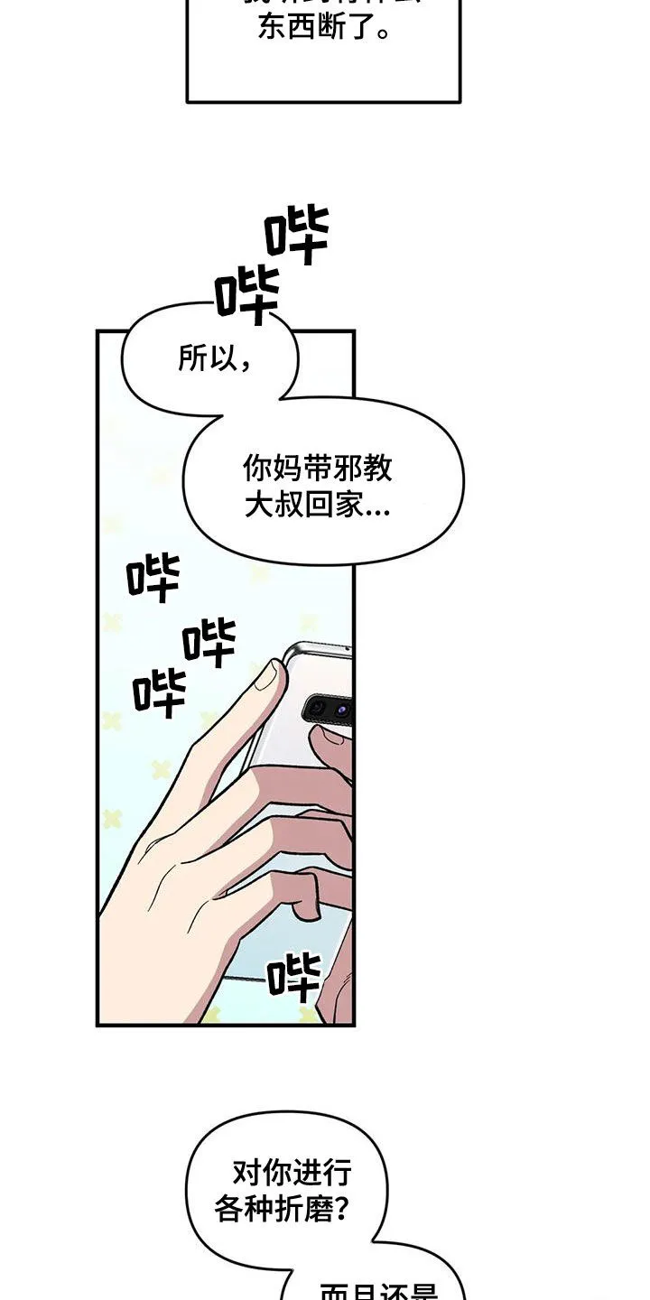 雨后少女漫画漫画,第81章：【第二季】发火7图