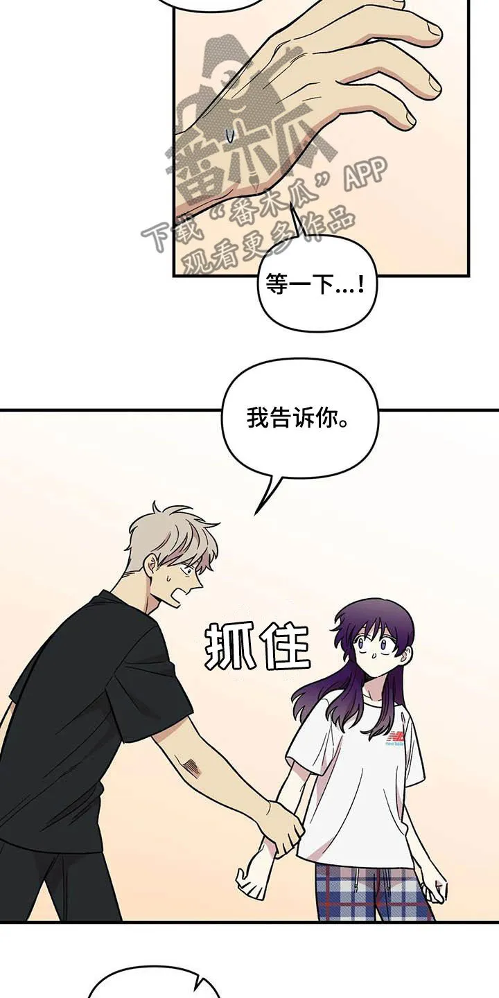 动画雨后漫画,第102章：【第二季】全部告诉你14图