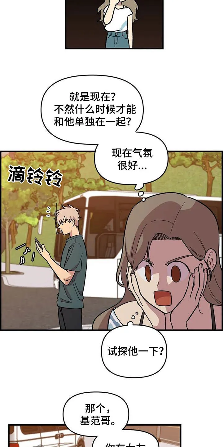 雨后动漫图漫画,第72章：【第二季】联系不上8图