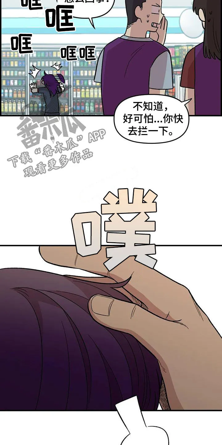 雨后动漫漫画,第77章：【第二季】安慰8图