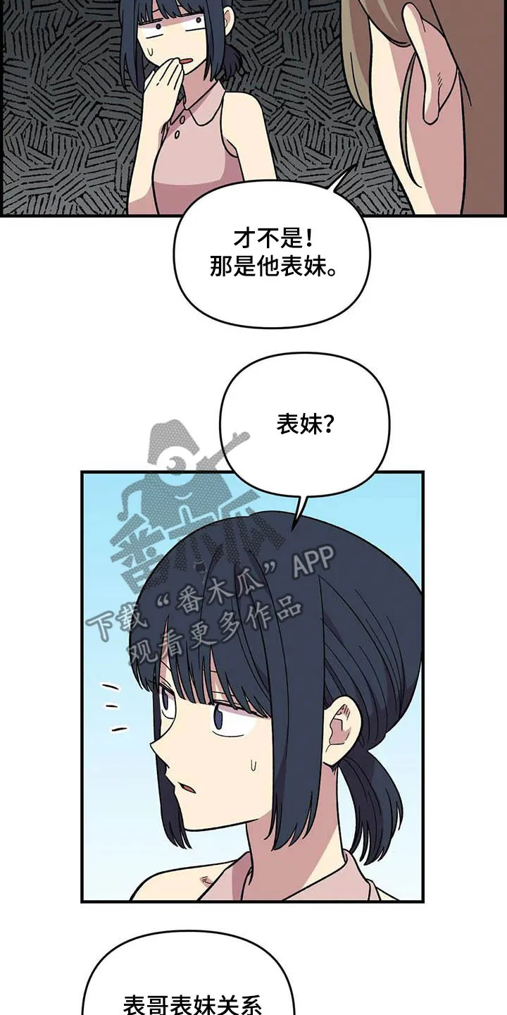 雨后动漫漫画,第93章：【第二季】搞暧昧19图