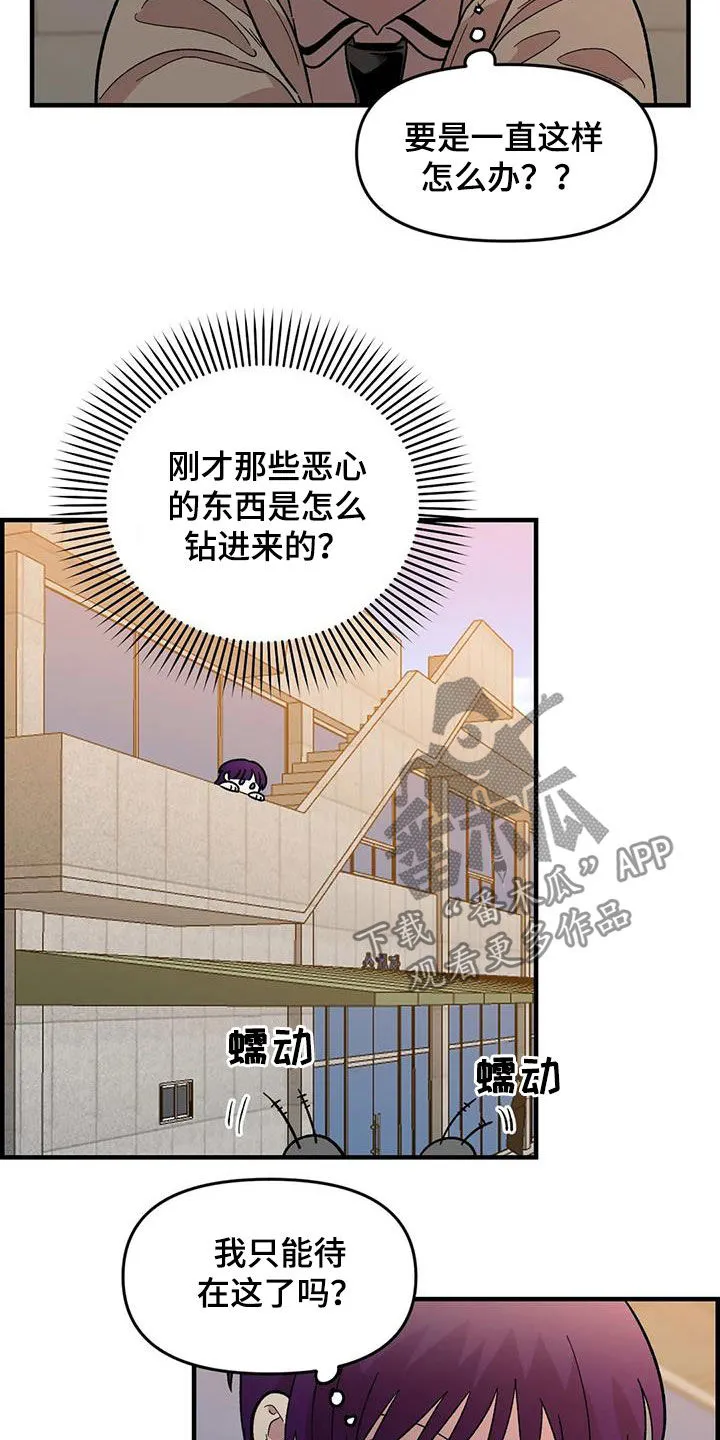 雨后少女漫画漫画,第82章：【第二季】离家出走16图