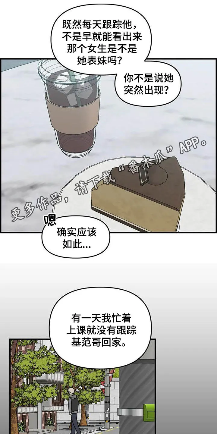 雨后少女漫画漫画,第96章：【第二季】主唱手1图