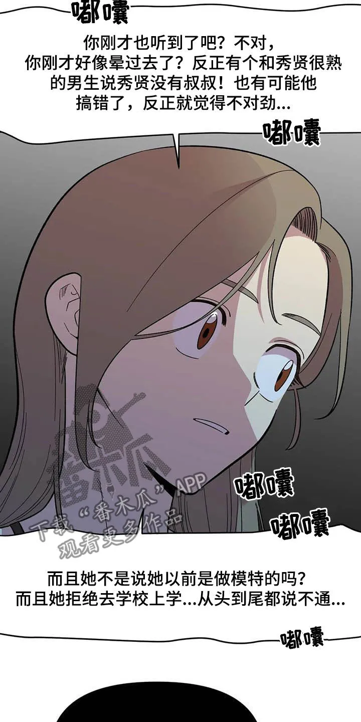 雨后动漫漫画,第87章：【第二季】出尔反尔4图