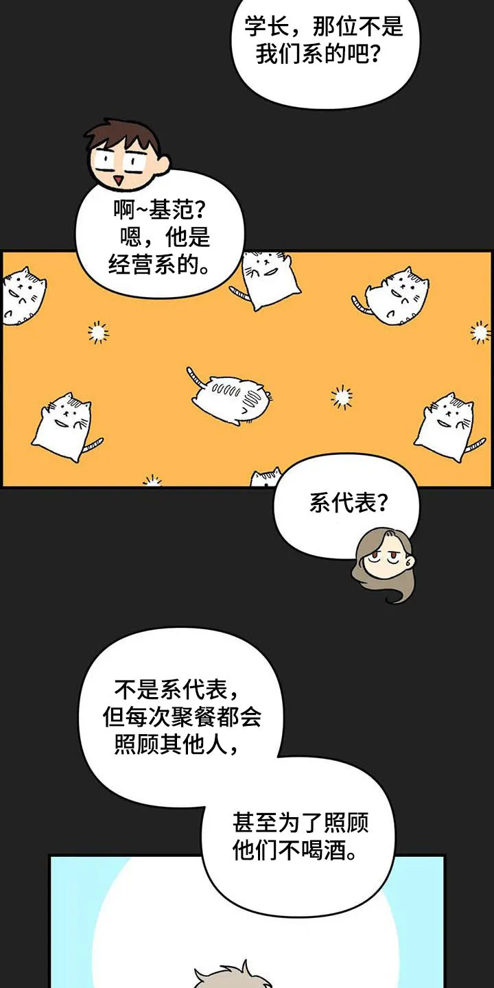 雨后动漫漫画,第94章：【第二季】老好人16图