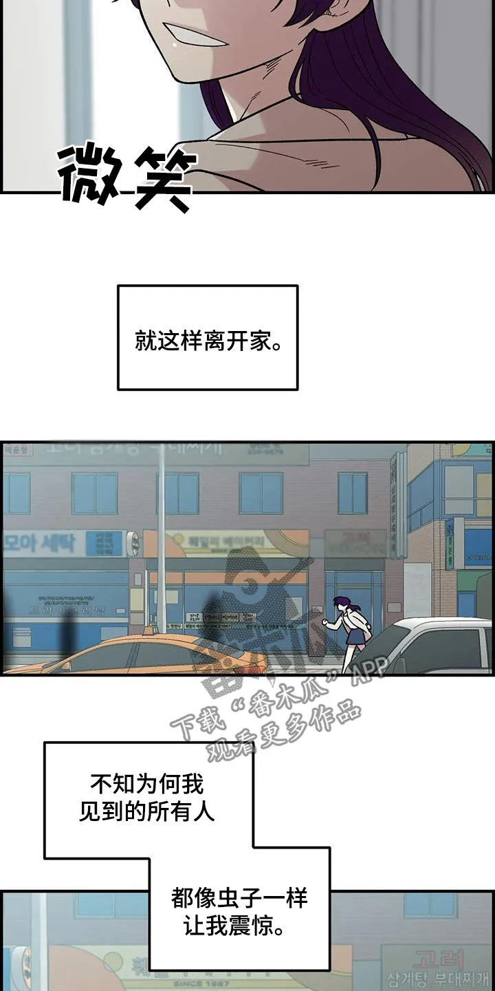 雨后少女漫画漫画,第82章：【第二季】离家出走12图