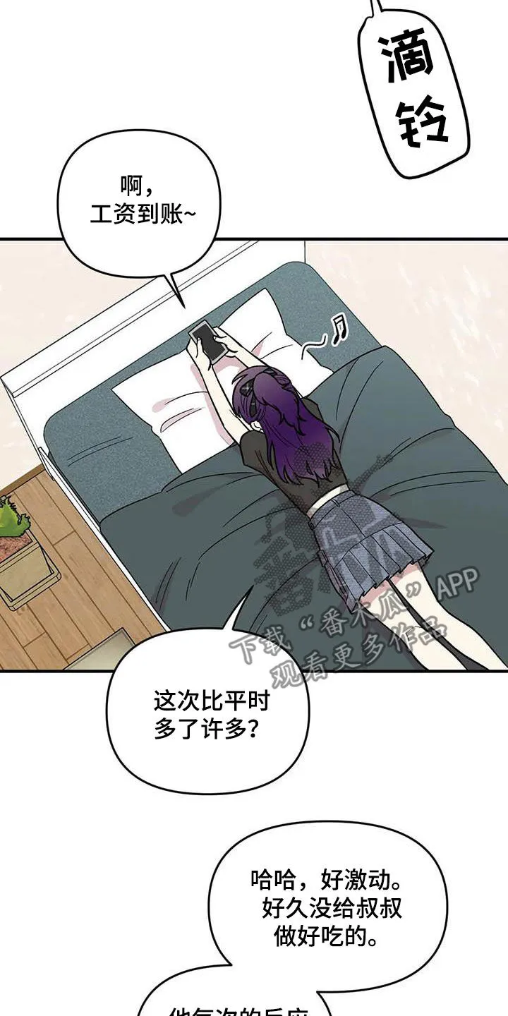 雨后动漫漫画,第89章：【第二季】爱撒谎的婆娘4图