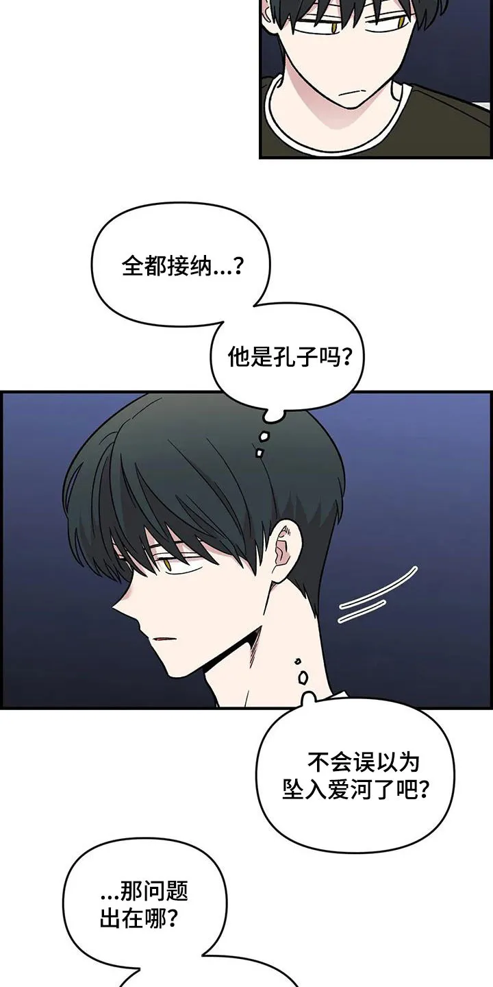 雨后动漫漫画,第92章：【第二季】坏心思6图