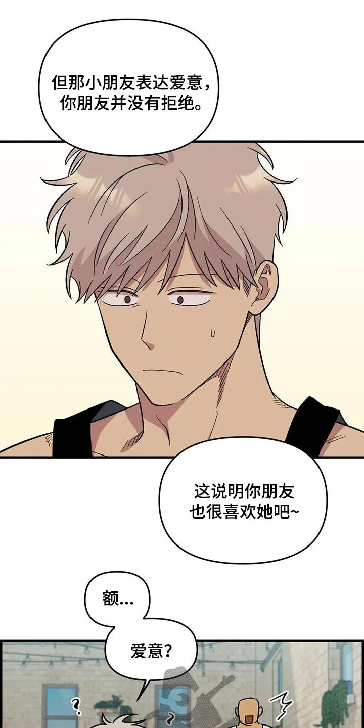 雨后动漫漫画,第91章：【第二季】爱意14图