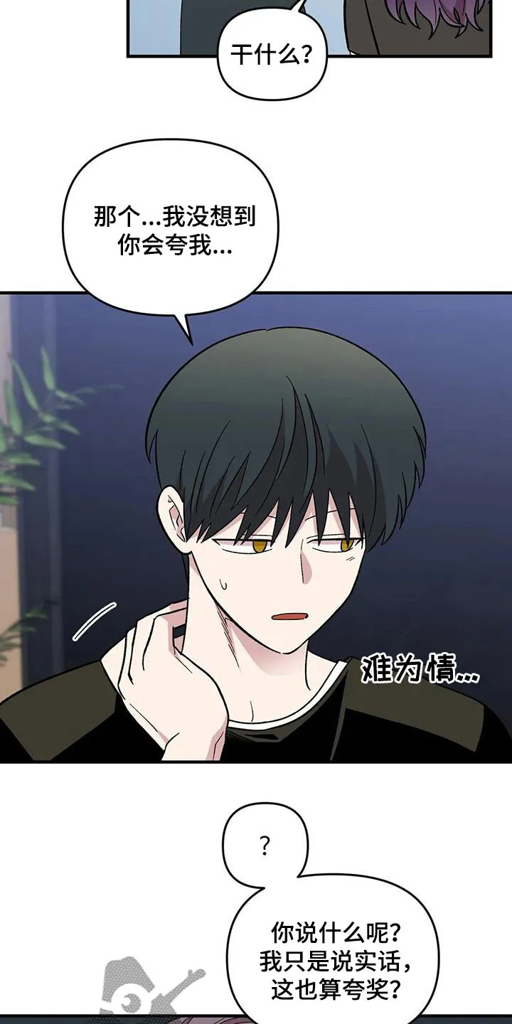 雨后动漫漫画,第91章：【第二季】爱意20图