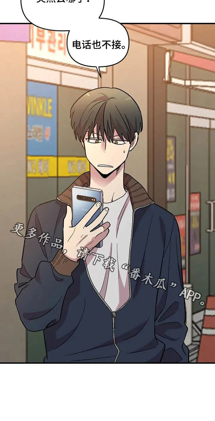 雨后动漫漫画,第70章：【第二季】不能回家18图