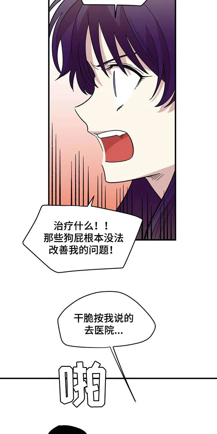 雨后少女漫画漫画,第82章：【第二季】离家出走3图