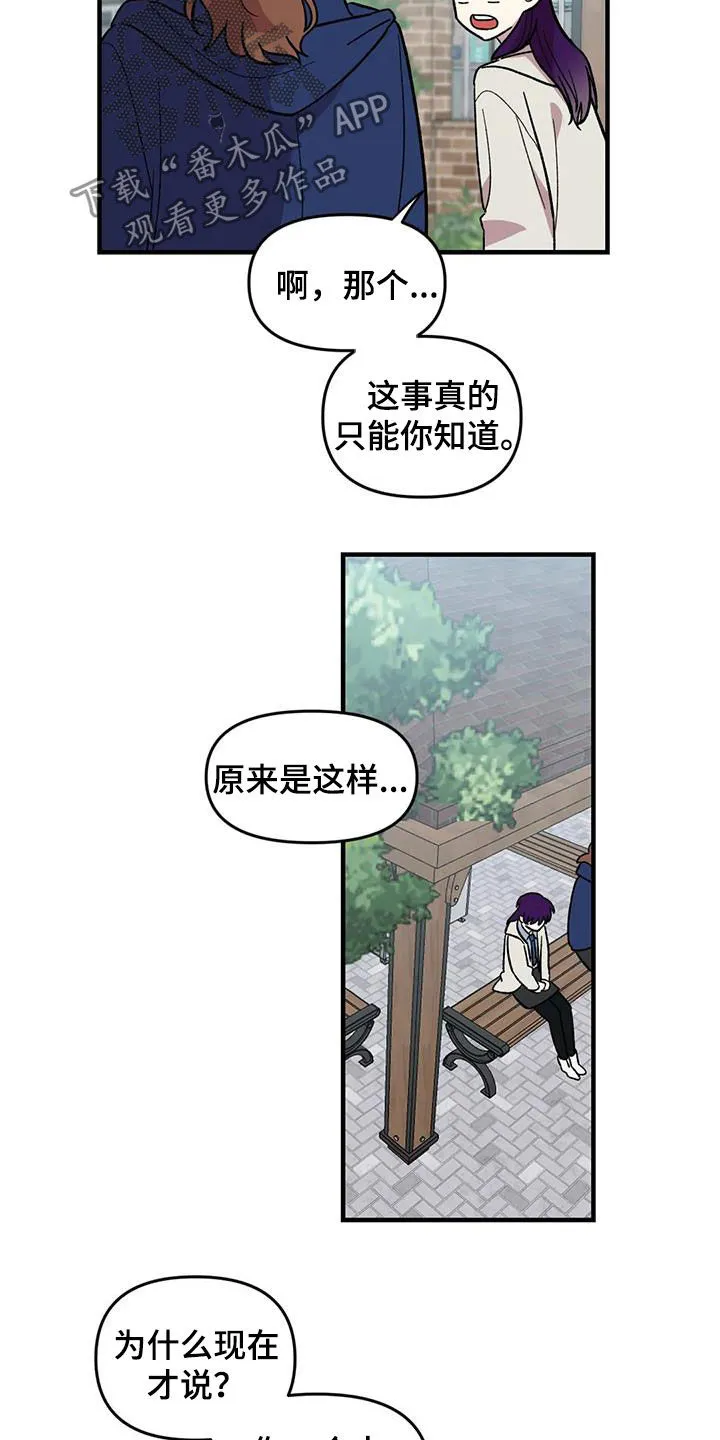 雨后少女漫画漫画,第81章：【第二季】发火12图