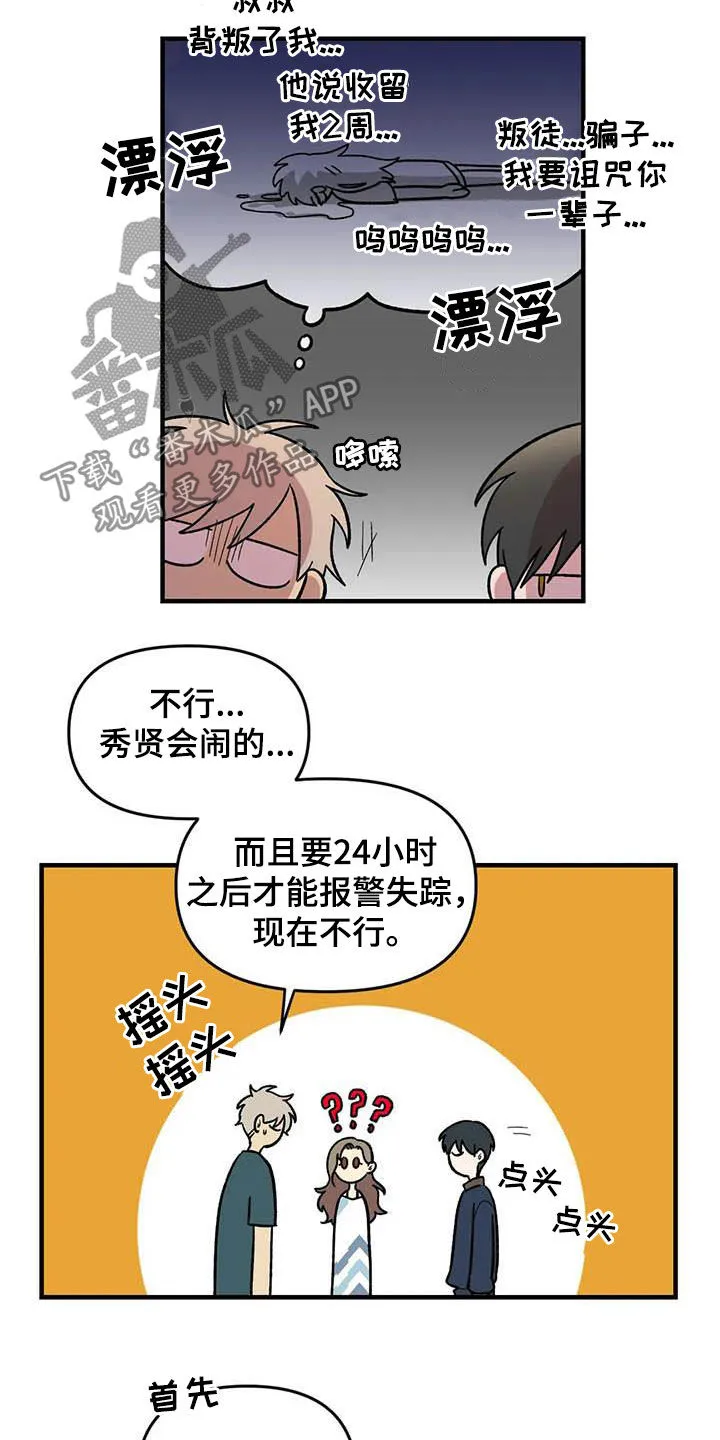 雨后动漫图漫画,第72章：【第二季】联系不上17图