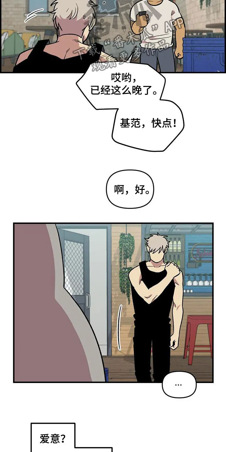 雨后动漫漫画,第91章：【第二季】爱意15图
