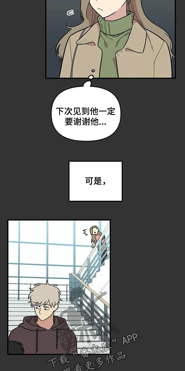 雨后动漫漫画,第95章：【第二季】跟踪狂10图