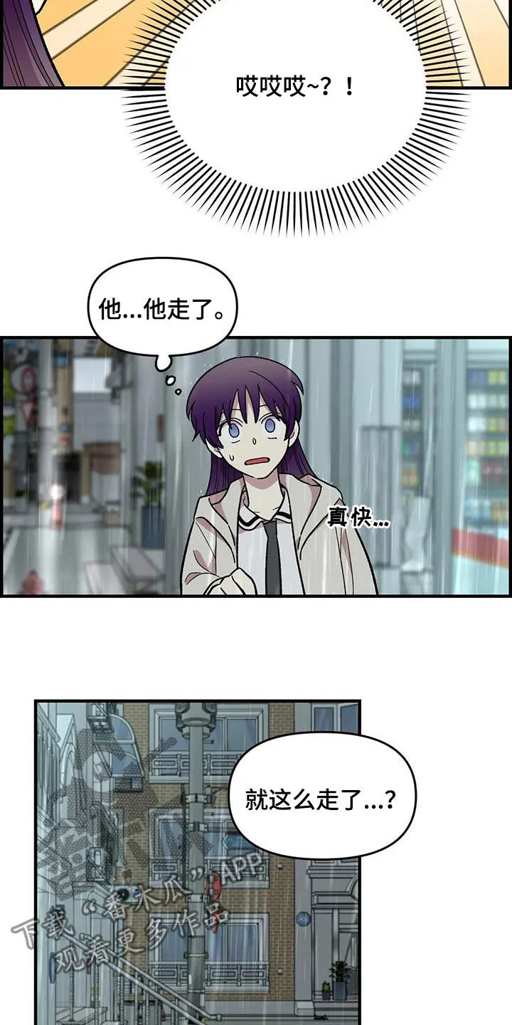 雨后动漫图片漫画,第84章：【第二季】你能收留我吗2图
