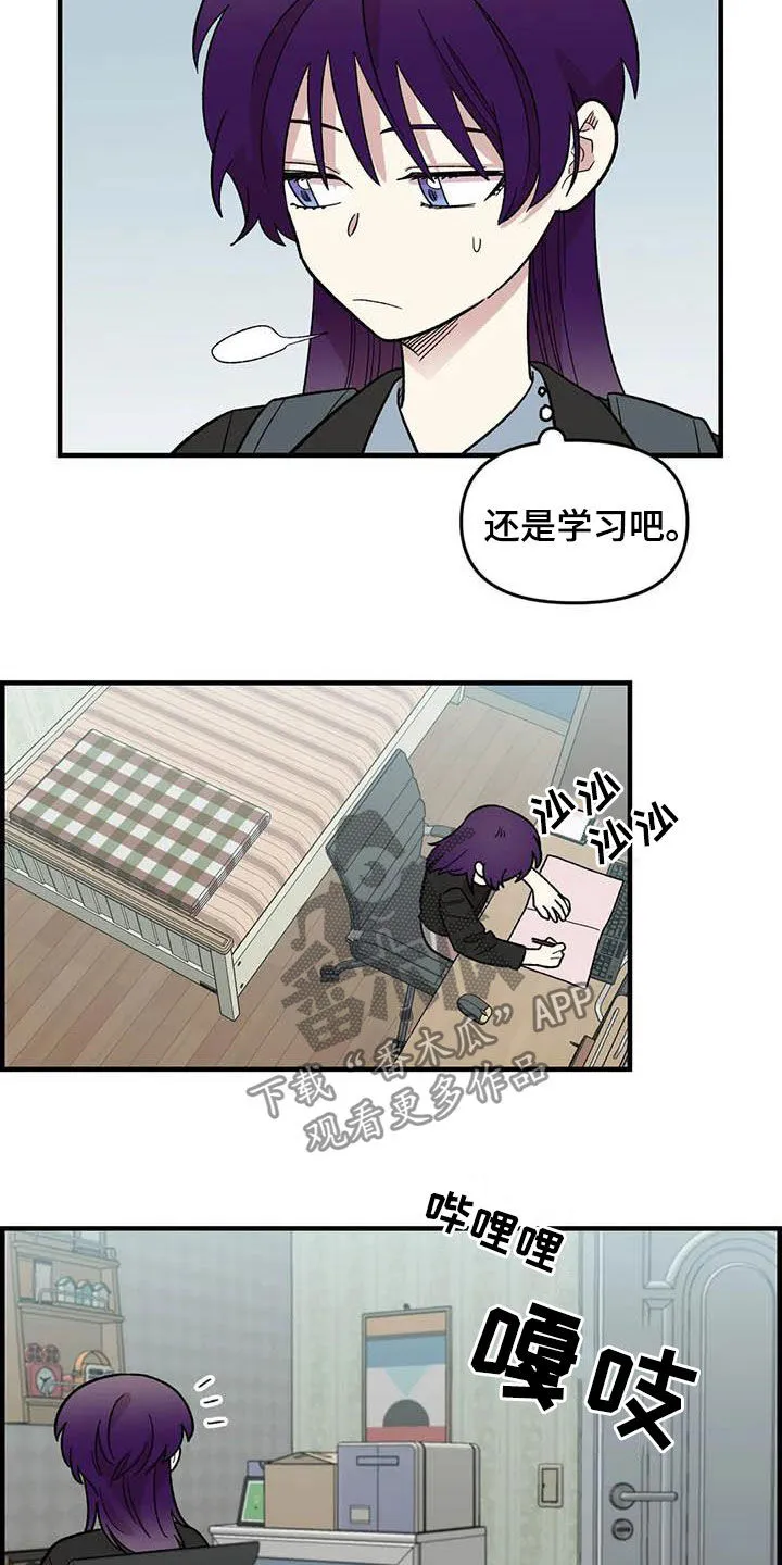 雨后动漫漫画,第80章：【第二季】巨大的虫子5图