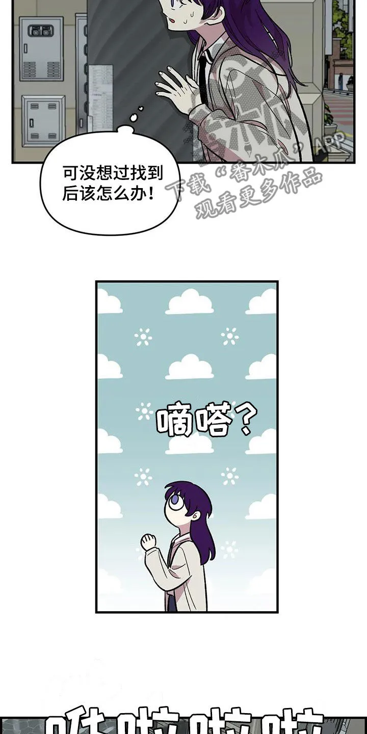 雨后动漫漫画,第83章：【第二季】暴雨17图