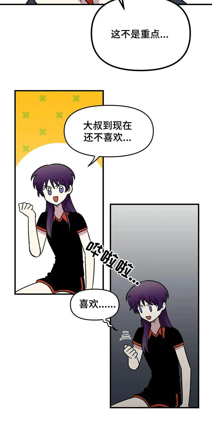 雨后动漫漫画,第87章：【第二季】出尔反尔9图