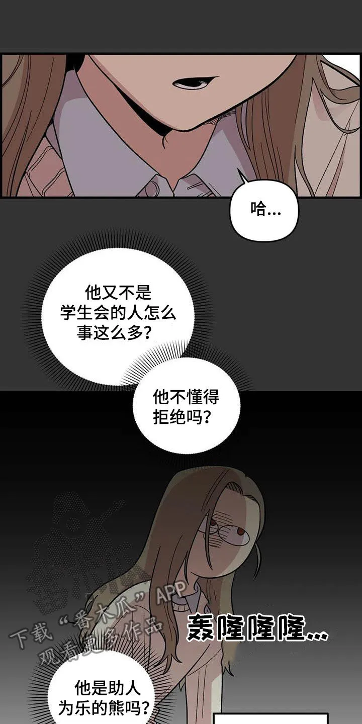 雨后动漫漫画,第95章：【第二季】跟踪狂12图