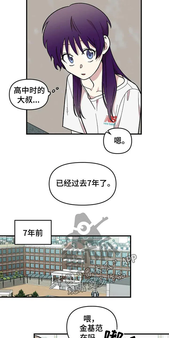 动画雨后漫画,第102章：【第二季】全部告诉你20图