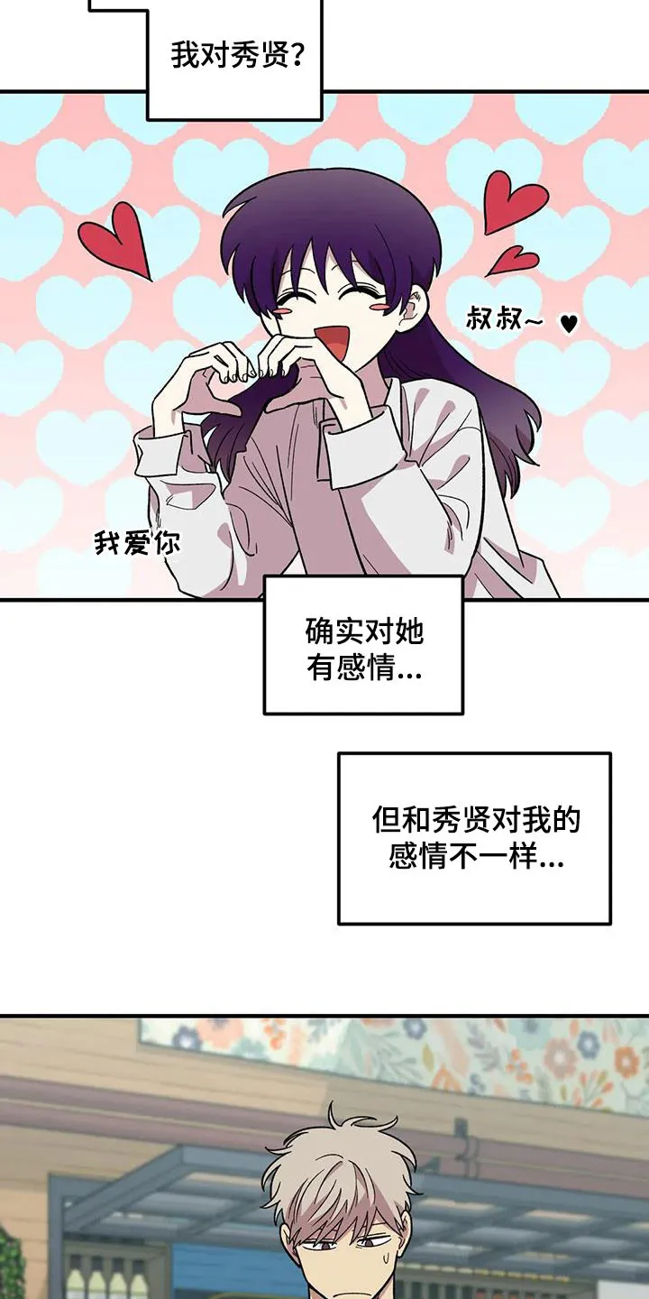 雨后动漫漫画,第91章：【第二季】爱意16图