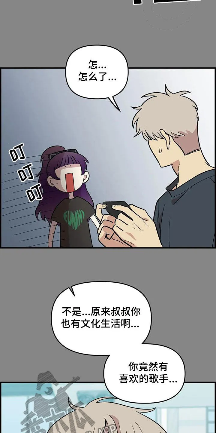 雨后动漫漫画,第97章：【第二季】喜欢会唱歌的人8图