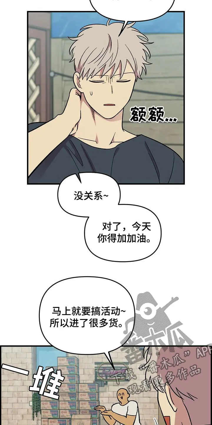雨后动漫漫画,第91章：【第二季】爱意3图