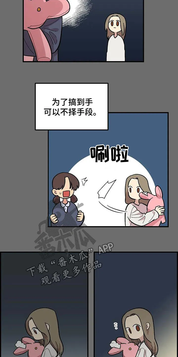 雨后动漫漫画,第93章：【第二季】搞暧昧2图