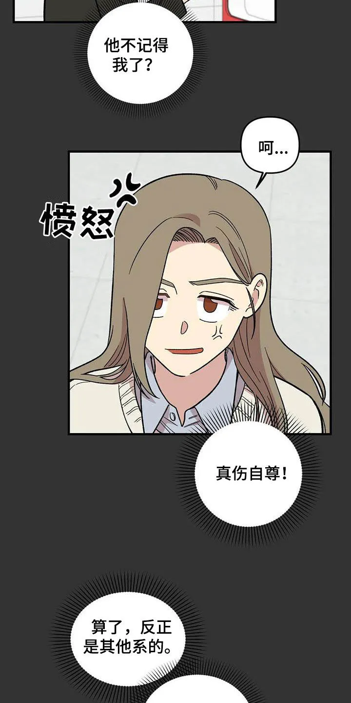 雨后动漫漫画,第95章：【第二季】跟踪狂17图