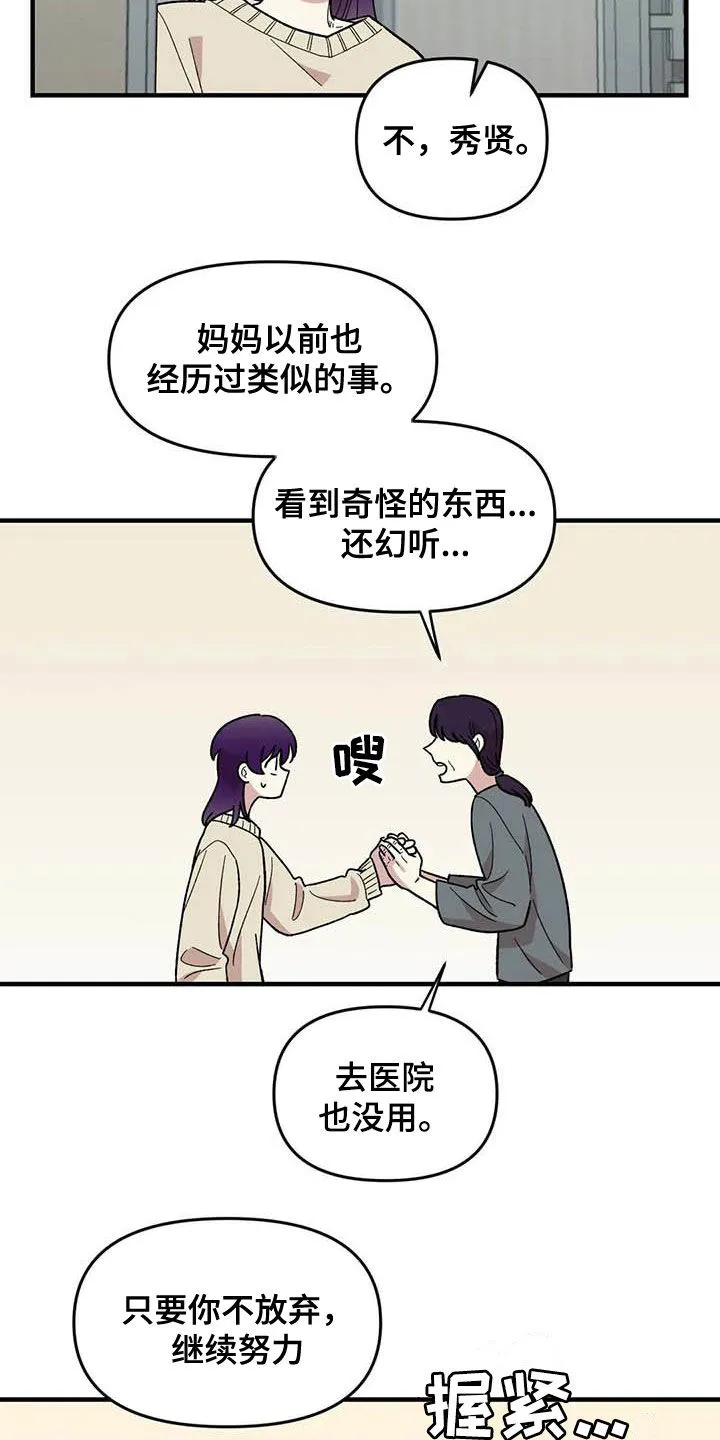 雨后动漫漫画,第79章：【第二季】迷信4图