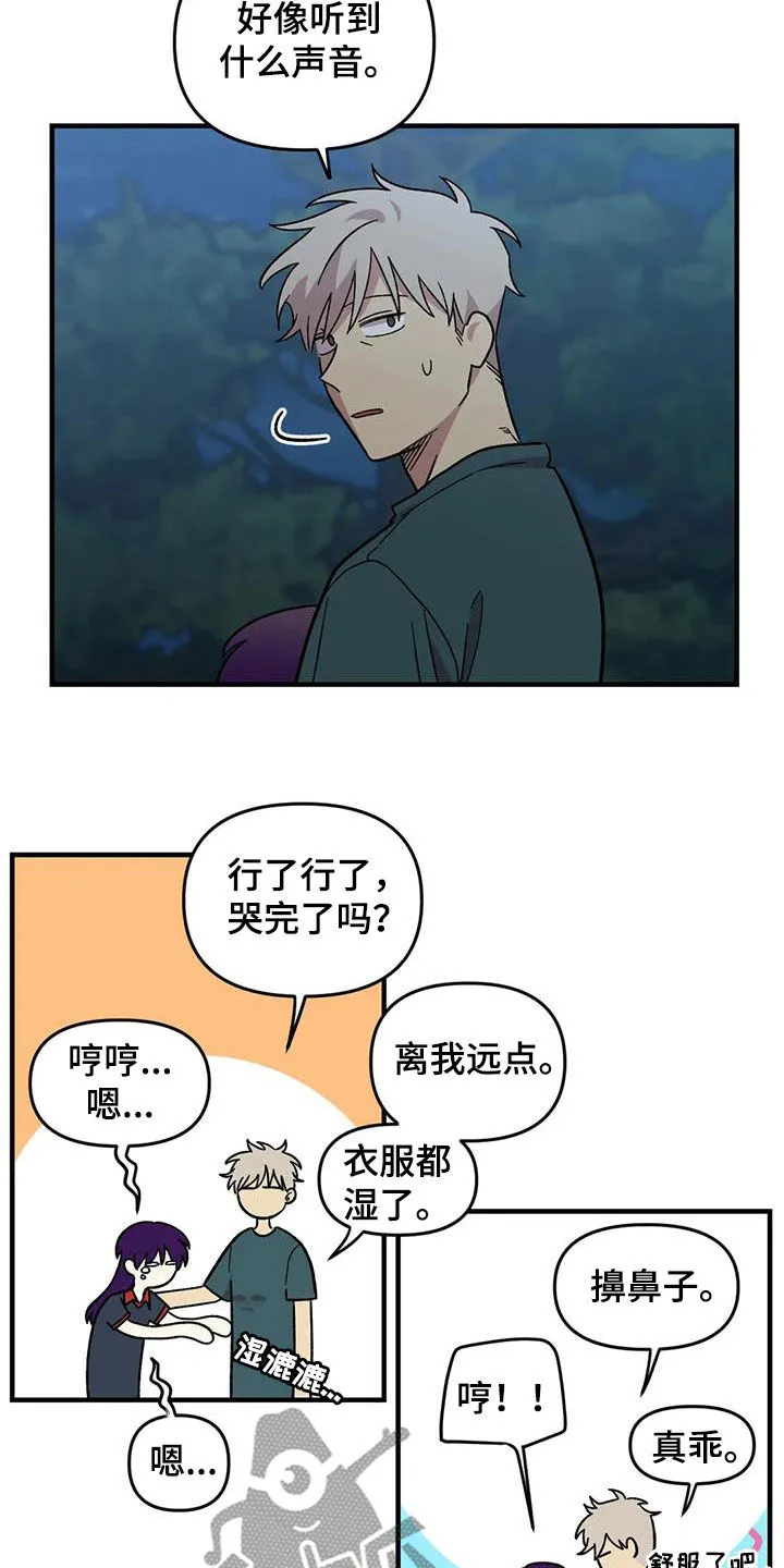 雨后动漫漫画,第86章：【第二季】陷入爱河5图