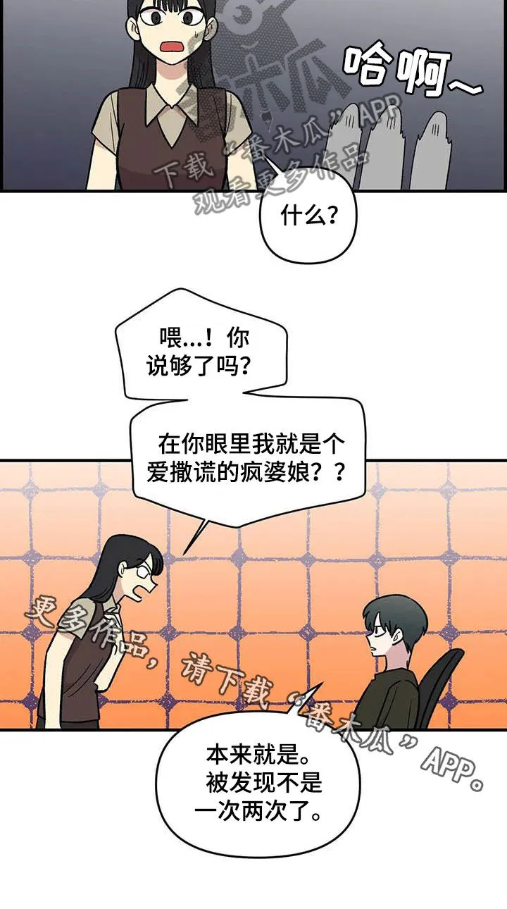 雨后动漫漫画,第89章：【第二季】爱撒谎的婆娘19图