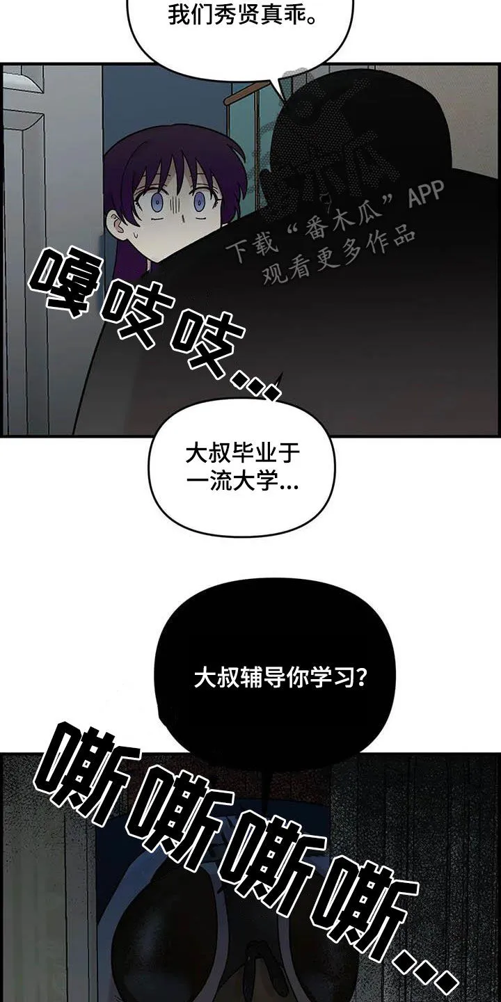 雨后动漫漫画,第80章：【第二季】巨大的虫子12图