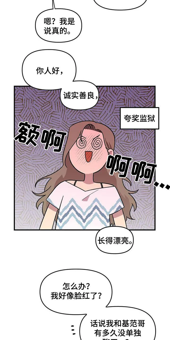 雨后动漫图漫画,第72章：【第二季】联系不上6图