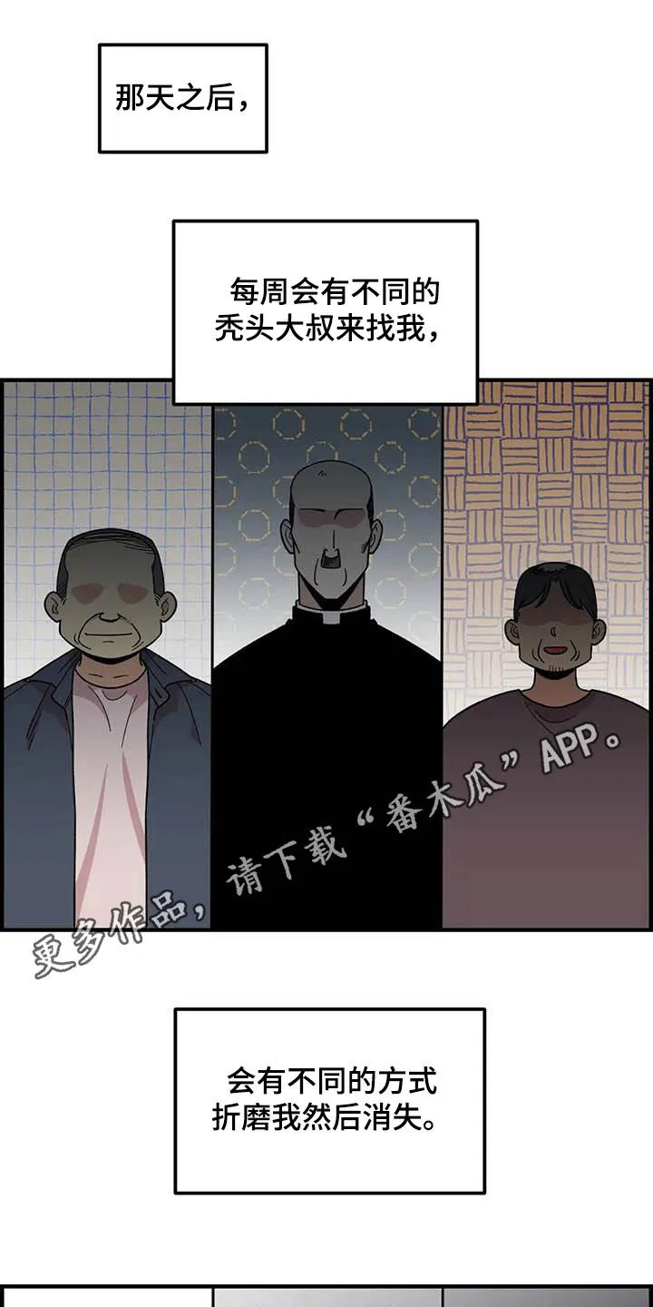 雨后动漫漫画,第79章：【第二季】迷信1图