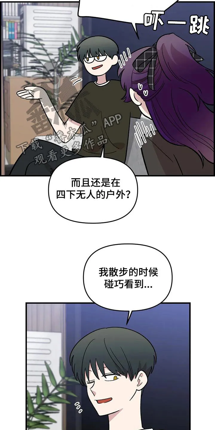 雨后动漫漫画,第92章：【第二季】坏心思18图