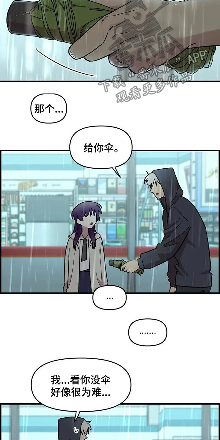 雨后动漫图片漫画,第84章：【第二季】你能收留我吗4图