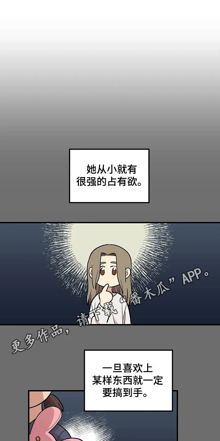 雨后动漫漫画,第93章：【第二季】搞暧昧1图