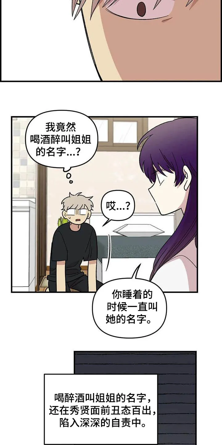动画雨后漫画,第102章：【第二季】全部告诉你7图