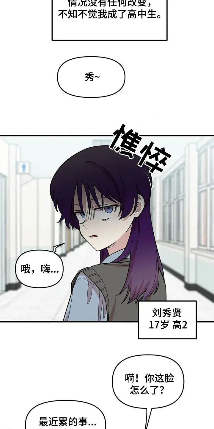 雨后动漫漫画,第79章：【第二季】迷信11图