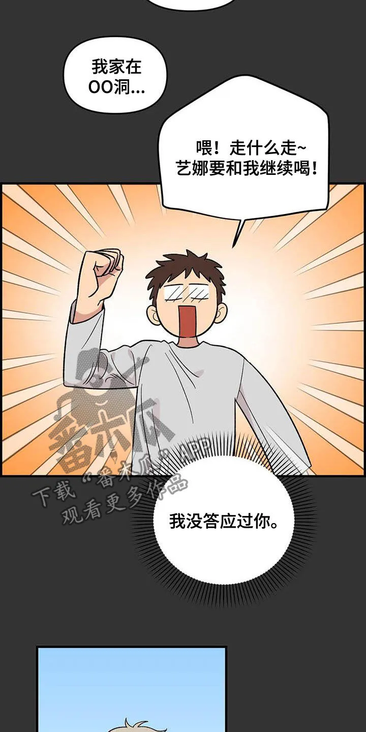 雨后动漫漫画,第95章：【第二季】跟踪狂2图