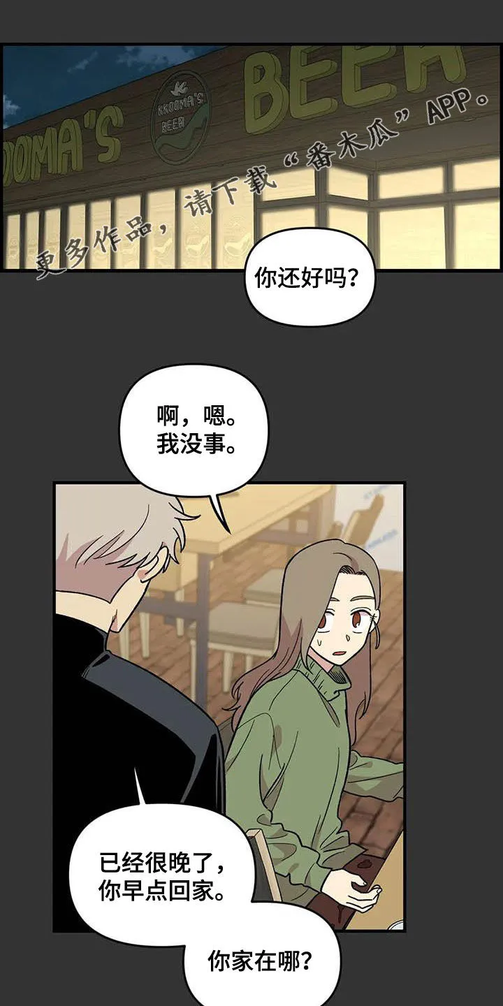 雨后动漫漫画,第95章：【第二季】跟踪狂1图