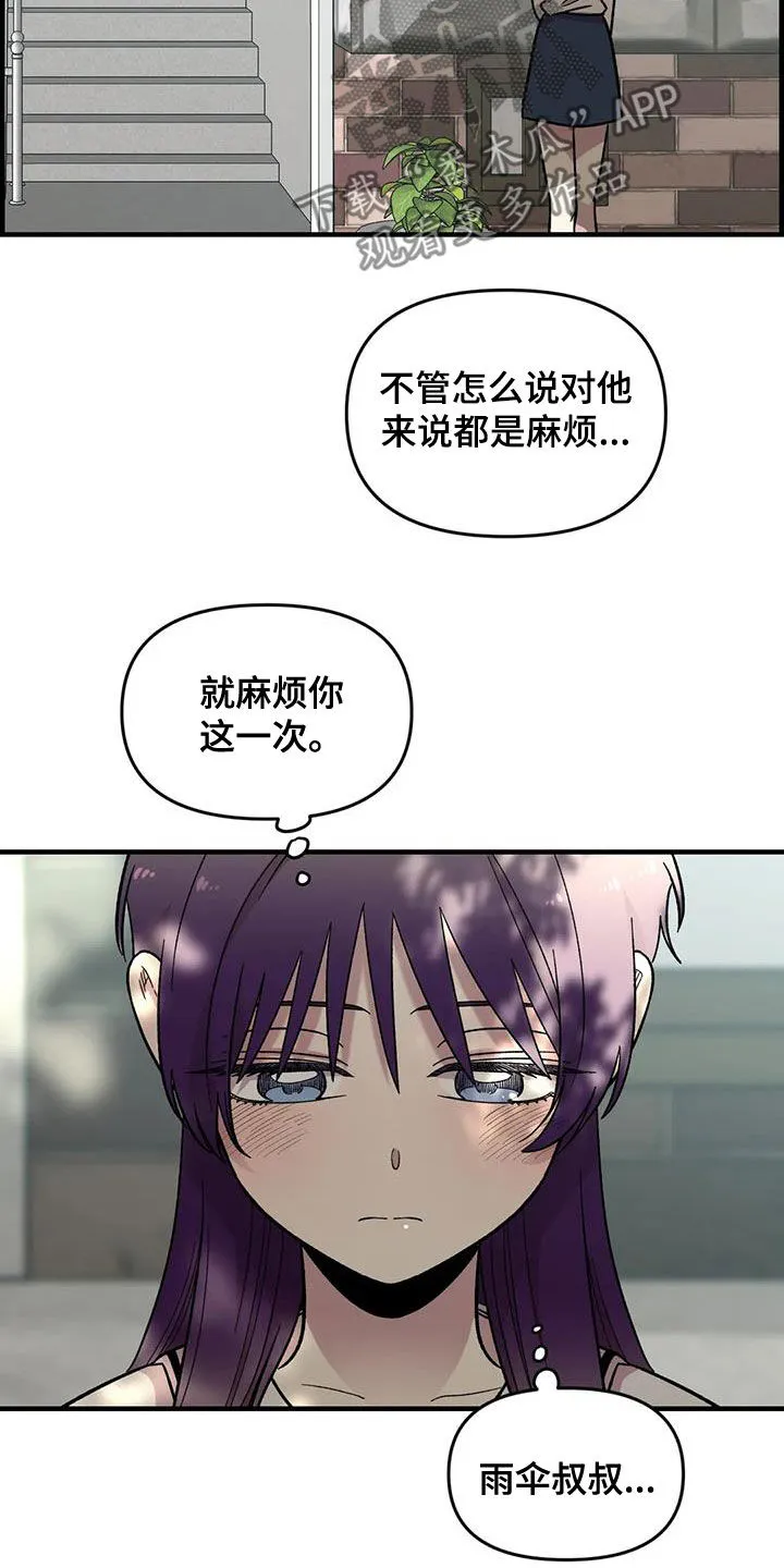 雨后动漫图片漫画,第84章：【第二季】你能收留我吗16图