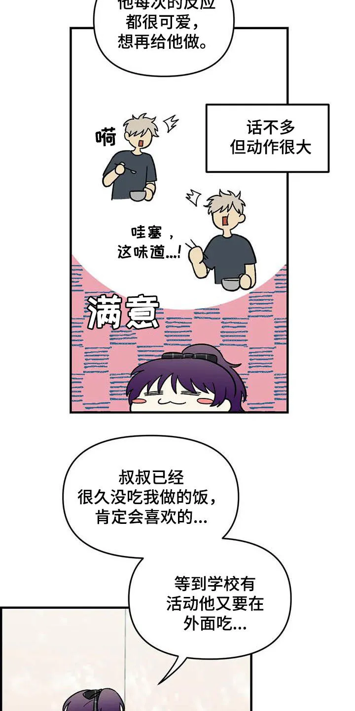雨后动漫漫画,第89章：【第二季】爱撒谎的婆娘5图