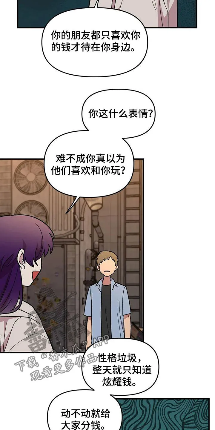 雨后少女漫画漫画,第76章：【第二季】言语攻击6图