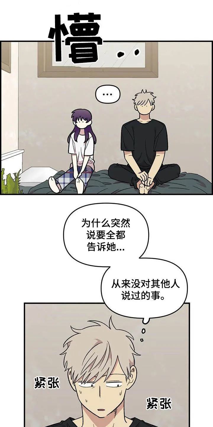 动画雨后漫画,第102章：【第二季】全部告诉你16图