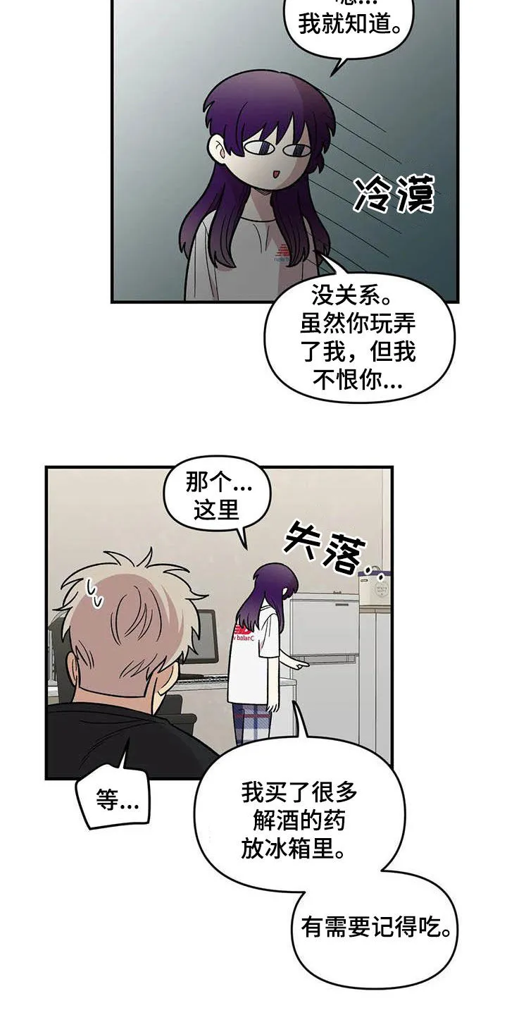 动画雨后漫画,第102章：【第二季】全部告诉你12图