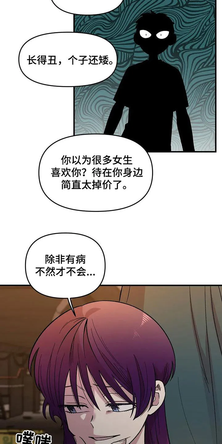 雨后少女漫画漫画,第76章：【第二季】言语攻击7图